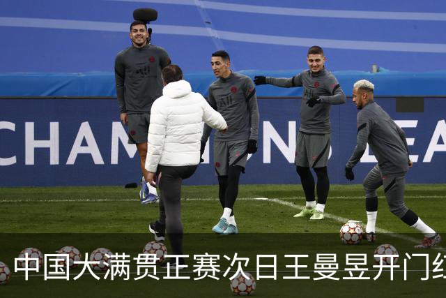 中国大满贯正赛次日王曼昱开门红 林高远进32强